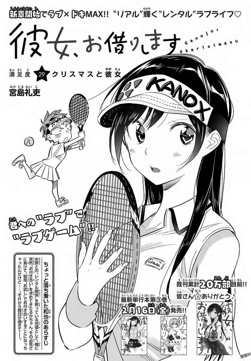 Kanojo, Okarishimasu Chapter 29 4